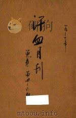 汗血月刊 第8卷 第4-6期 1937 PDF电子版封面 刘达行编辑
