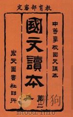 国文读本  第2册（1914 PDF版）