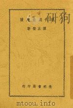 现代处世尺牍  全1册  第8版（1949 PDF版）