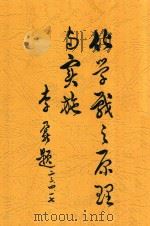 化学战之原理与实施 1934 PDF电子版封面 曾石虞编译