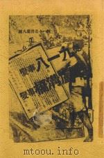 从九一八事变到芦沟桥事变 1937 PDF电子版封面 李天民著
