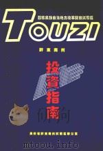 国家民族自治地方改革开放试验区  黔东南州  投资指南（ PDF版）