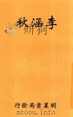 李涵秋（ PDF版）
