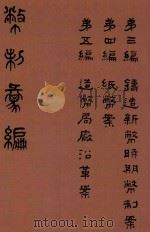 币制汇编  第2册（ PDF版）