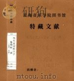 电车走过的日子 总谱 1998 PDF电子版封面 陈锦标曲