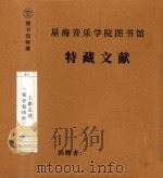 士旗志述  部分复印件（ PDF版）