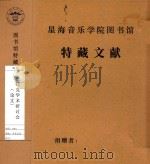 巴托克学术研讨会  论文（1981 PDF版）