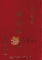 石涛兴大千 1985 PDF电子版封面 鲍少游著