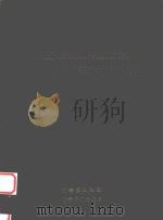 黔东南州土壤硼锌钼锍元素普查及其施用技术调查研究（1987 PDF版）