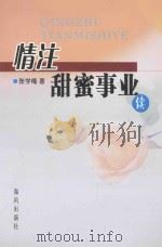 情注甜蜜事业  续（ PDF版）