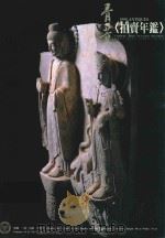 骨董拍卖年鉴 1998 1998 PDF电子版封面 骨董拍卖年鉴编辑委员会译