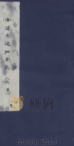 道光建阳县志  6卷（ PDF版）