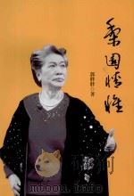 梨园情怀（ PDF版）