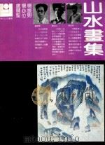 庐辅圣  杨必位  杨振熙山水画库（ PDF版）
