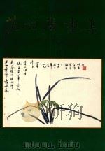 范韧庵画集 1991 PDF电子版封面 7805694281 范韧庵绘