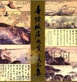 金陵饭店书画藏品集（1983 PDF版）
