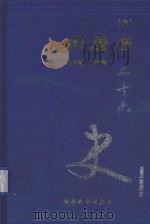 二十六史 旧唐书 6 卷141-卷167 1999 PDF电子版封面 7800946665 (后晋)刘昫等著