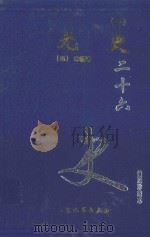 元史 1 卷1-22 1999 PDF电子版封面 7800946665 (明)宋濂等著