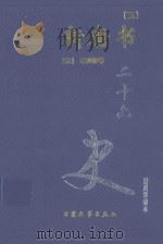 新唐书 3 卷120-149 1999 PDF电子版封面 7800946665 (宋)欧阳修等著