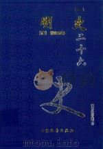 明史 1 卷1-116 1999 PDF电子版封面 7800946665 (清)张廷玉等著