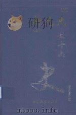 二十六史 新元史 5 卷224-卷257 1999 PDF电子版封面 7800946665 柯劭忞著