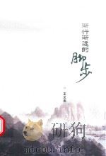 渐行渐远的脚步（ PDF版）