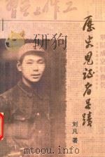 历史见证者足迹（ PDF版）
