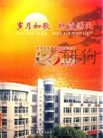 岁月如歌  晚霞满天（ PDF版）