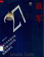 关于在外层空间适用建立信任的措施的研究秘书长的报告 1994 PDF电子版封面 联合国裁军事务部