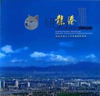 龙港 2008 PDF电子版封面 龙港镇人民政府