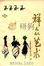 群众艺术  第1期（ PDF版）