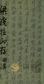 梁晓庄印存（1992 PDF版）