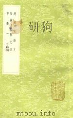 炳烛室杂文 及其他二种 1985 PDF电子版封面 17018151 江藩著