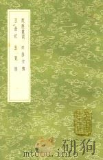 尾蔗丛谈 及其他三种 1991 PDF电子版封面 7101008941 李调元撰
