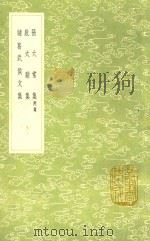 张太常集  附录  及其他二种   1991  PDF电子版封面  7101008941  张奂撰 