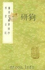蒹葭堂杂著摘抄  及其他一种（1985 PDF版）