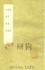 事原   1991  PDF电子版封面  7101008941  刘孝孙著 
