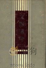 文献通考  2   1988  PDF电子版封面  7805180431  （元）马端临撰 
