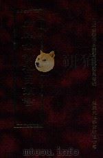 四库全书存目丛书  子部  第39册   1995  PDF电子版封面  9579943303  四库全书存目丛书编纂委员会编 