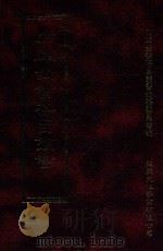 四库全书存目丛书 子部 第40册 1995 PDF电子版封面 9579943303 四库全书存目丛书编纂委员会编