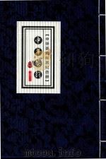 中华茶韵邮票纪念册 中华茶韵 PDF电子版封面