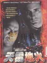 天雷地火 1998 PDF电子版封面 9573314959 DavidKlass原著剧本;RobertTine小说;徐懿