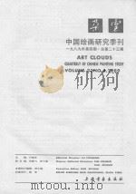 中国绘画研究季刊 23 朶云 89.4 1989 PDF电子版封面
