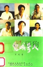 鬼城奇人   1994  PDF电子版封面  7805063524  肖岚著 