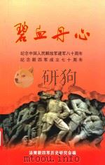 碧血丹心（ PDF版）