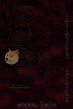 四库全书存目丛书  子部  第89册   1995  PDF电子版封面  9579943303  四库全书存目丛书编纂委员会编 