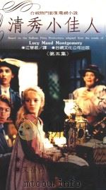 浪漫爱情 3 清秀小佳人 第5集 1992 PDF电子版封面 957565143X Fiona McHugh,Gail Hamilton合著