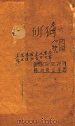 光绪兰溪县志  卷5  下（ PDF版）