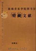 二胡独奏  月夜  赛马  二泉映月（ PDF版）