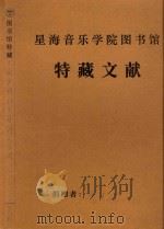 《故乡情怀》总谱及分谱     PDF电子版封面    余其伟编 
